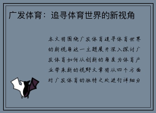 广发体育：追寻体育世界的新视角