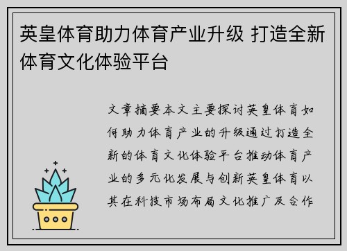 英皇体育助力体育产业升级 打造全新体育文化体验平台