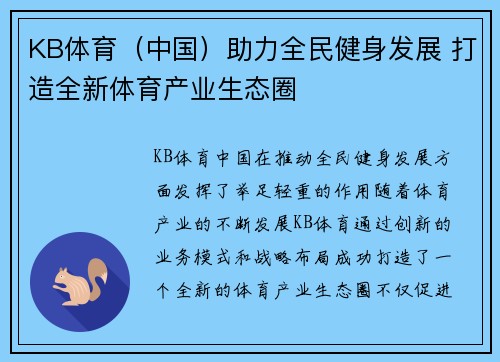 KB体育（中国）助力全民健身发展 打造全新体育产业生态圈