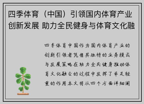 四季体育（中国）引领国内体育产业创新发展 助力全民健身与体育文化融合