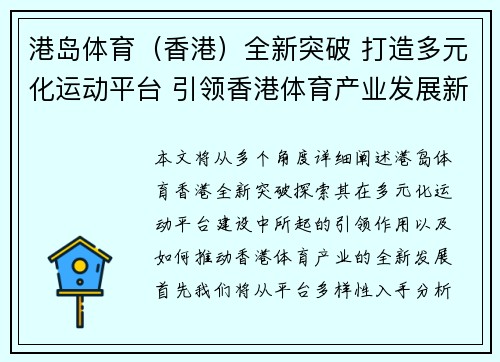 港岛体育（香港）全新突破 打造多元化运动平台 引领香港体育产业发展新风潮