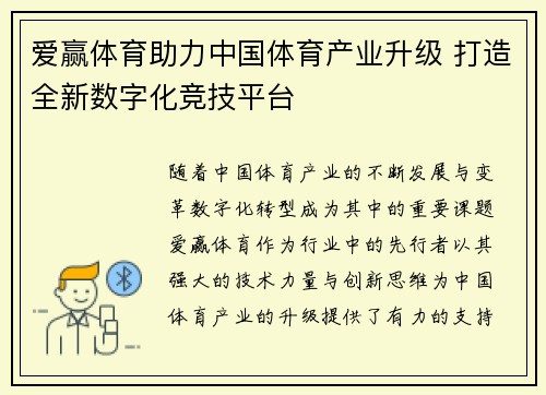 爱赢体育助力中国体育产业升级 打造全新数字化竞技平台
