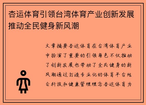 杏运体育引领台湾体育产业创新发展推动全民健身新风潮