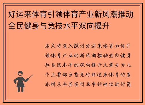 好运来体育引领体育产业新风潮推动全民健身与竞技水平双向提升