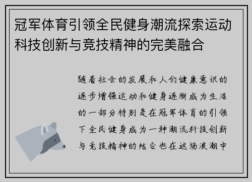 冠军体育引领全民健身潮流探索运动科技创新与竞技精神的完美融合