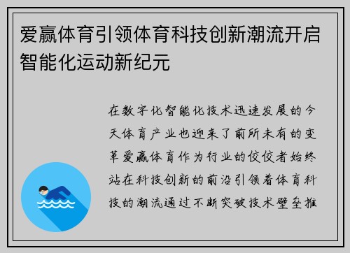 爱赢体育引领体育科技创新潮流开启智能化运动新纪元