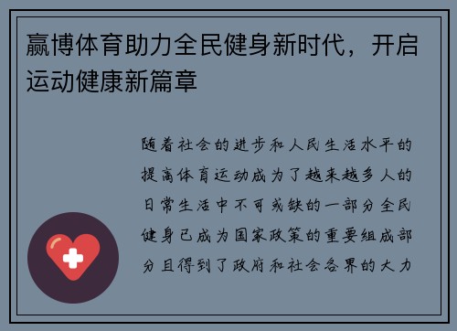 赢博体育助力全民健身新时代，开启运动健康新篇章