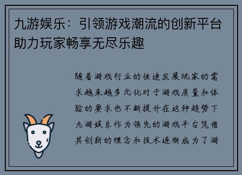 九游娱乐：引领游戏潮流的创新平台助力玩家畅享无尽乐趣