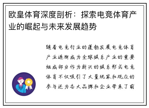 欧皇体育深度剖析：探索电竞体育产业的崛起与未来发展趋势