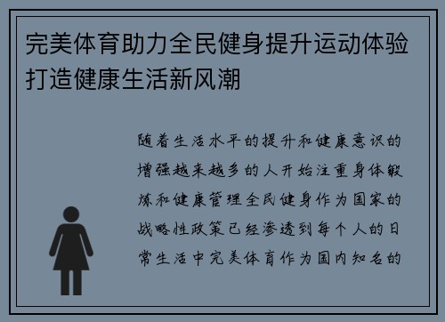 完美体育助力全民健身提升运动体验打造健康生活新风潮