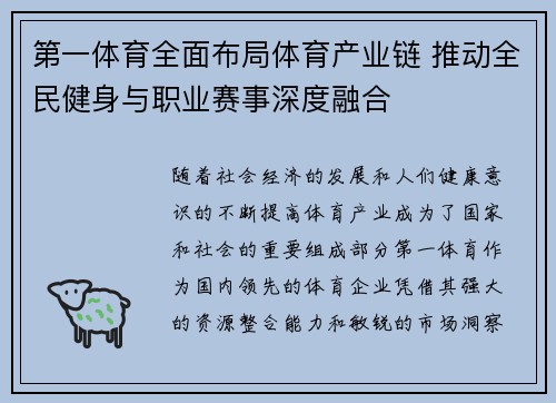 第一体育全面布局体育产业链 推动全民健身与职业赛事深度融合