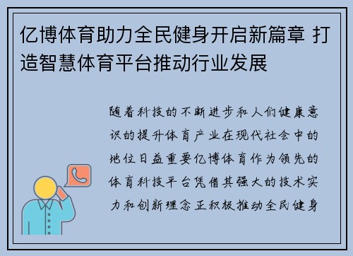 亿博体育助力全民健身开启新篇章 打造智慧体育平台推动行业发展
