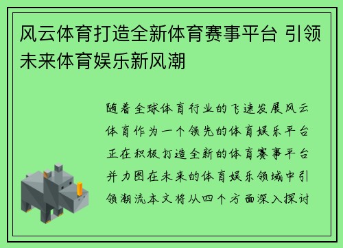 风云体育打造全新体育赛事平台 引领未来体育娱乐新风潮